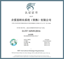 IATF-16949 Global Steering Systems China Certification